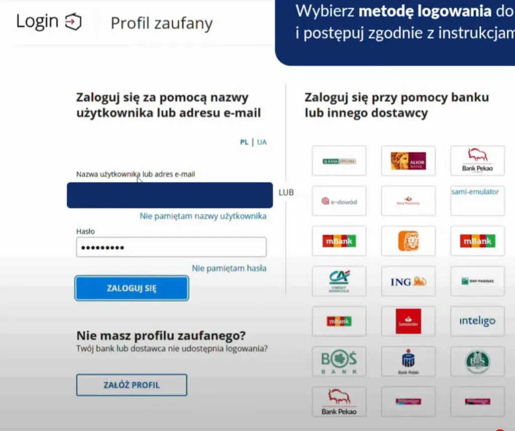 Екран входу до Довіреного профілю